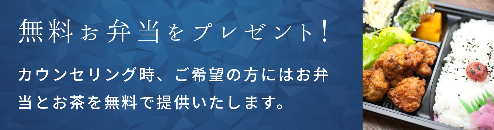 無料お弁当をプレゼント！