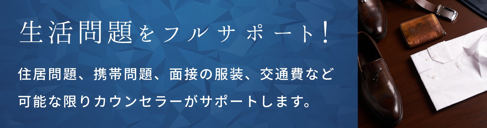 生活問題をフルサポート！